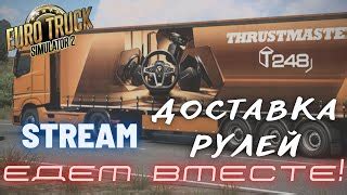 Примеры рулей, подходящих для ETS2