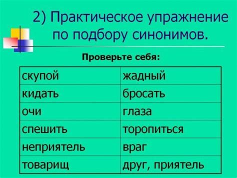 Примеры синонимов, используемых в сфере работы: