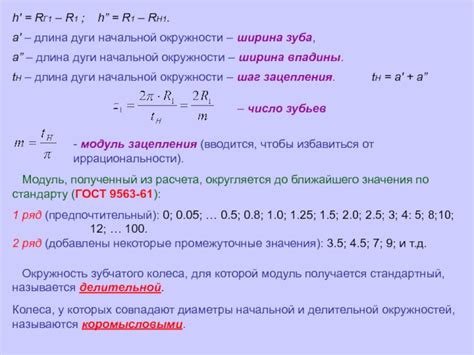 Примеры совпадения начальной и делительной окружностей