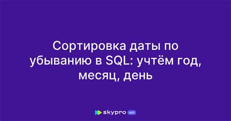 Примеры сортировки данных по убыванию в SQL