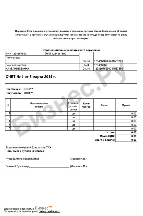 Примеры составления счетов на оплату в Excel