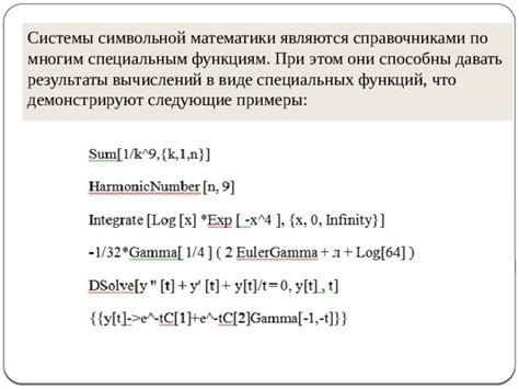 Примеры специальных функций