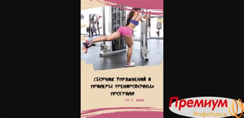 Примеры тренировочных упражнений