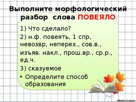 Примеры употребления слова "повеяло" с разным количеством "я"