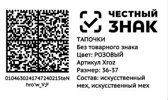 Примеры успешного использования честного знака