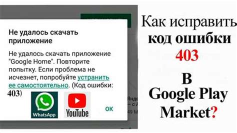 Примеры успешного исправления ошибки 403 в Google