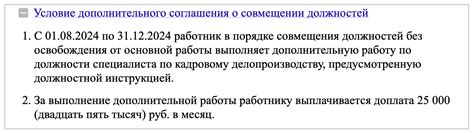 Примеры успешного оформления доплаты за совмещение должностей