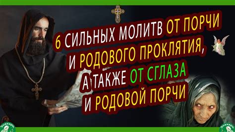 Примеры успешного преодоления родового проклятия в христианском сообществе