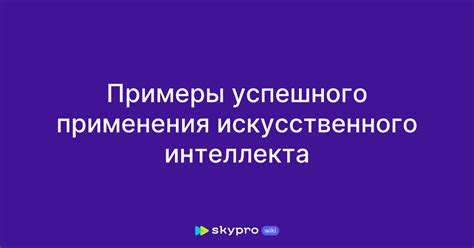 Примеры успешного применения iBox