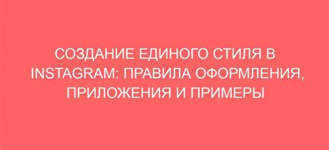 Примеры успешного создания единого стиля в квартире