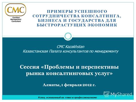 Примеры успешного сотрудничества государства и мирового сообщества