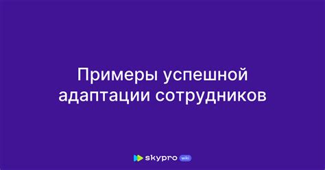 Примеры успешной охраны