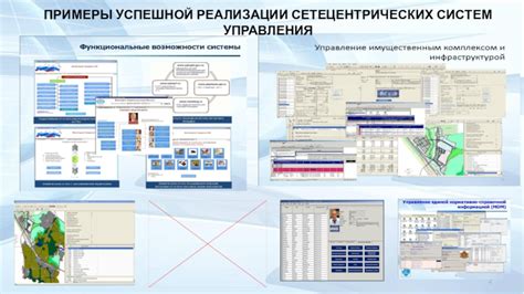 Примеры успешной реализации АДЭС