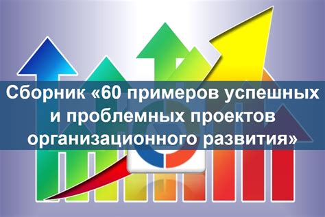 Примеры успешных проектов, созданных с использованием данной технологии