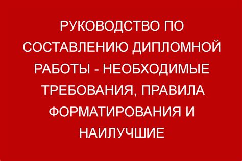 Примеры успешных работ: как выделиться и добиться высоких оценок?