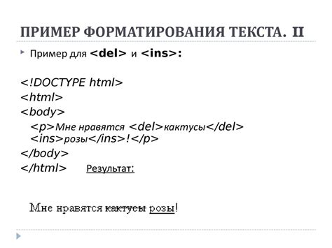 Примеры форматирования текста в HTML