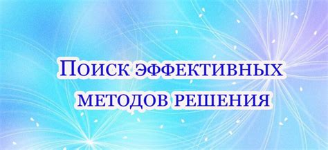 Примеры эффективных методов измерения