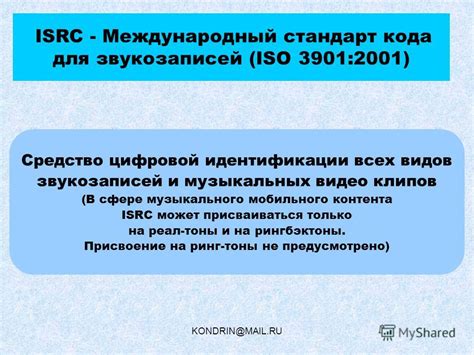 Примеры ISRC кода