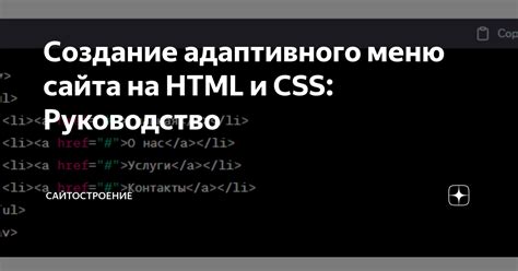 Пример адаптивного меню на HTML и CSS