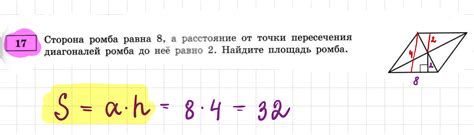 Пример вычисления площади ромба для 9 класса