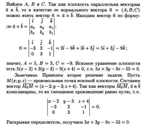 Пример вычисления уравнения плоскости