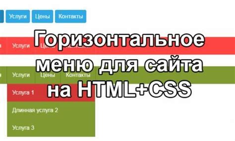 Пример горизонтального меню на HTML и CSS