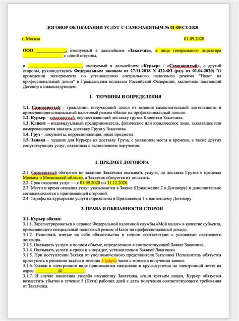 Пример документа для официального оформления самозанятого на работу в ИП