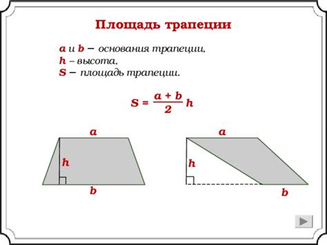 Пример задачи на нахождение основания трапеции через площадь