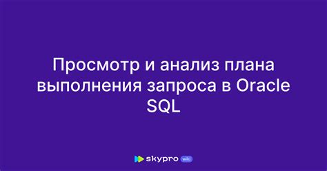 Пример запроса в SQL Oracle