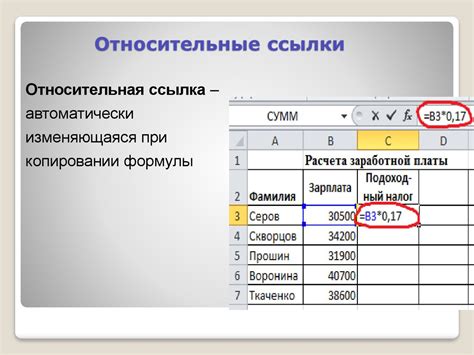 Пример использования абсолютной ссылки в Excel 2007