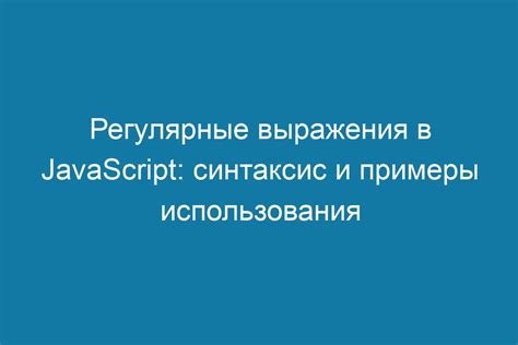 Пример использования JavaScript