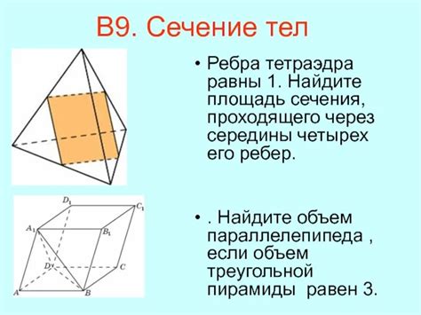 Пример нахождения периметра сечения тетраэдра из известных ребер