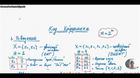 Пример построения дерева Хаффмана