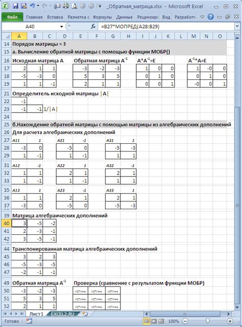 Пример построения обратной матрицы в Excel: