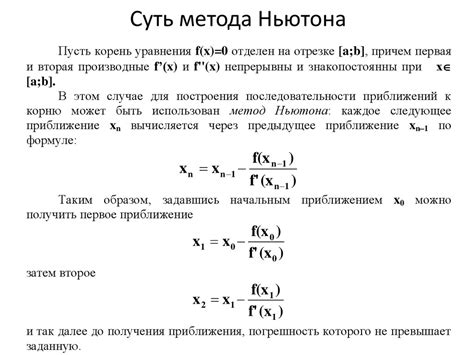 Пример применения метода Ньютона для поиска кубического корня