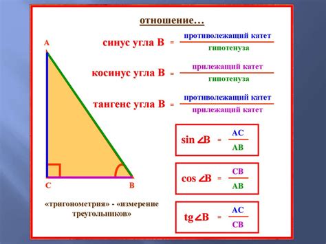 Пример прямоугольного треугольника