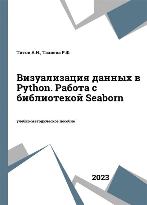 Пример работы с библиотекой Seaborn