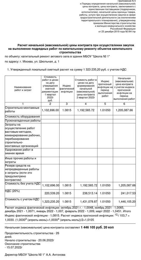 Пример расчета НМЦК по 44-ФЗ