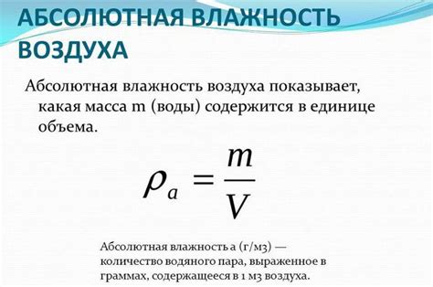 Пример расчета абсолютной влажности воздуха