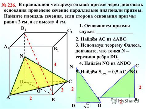 Пример расчета высоты четырехугольной призмы через диагональ