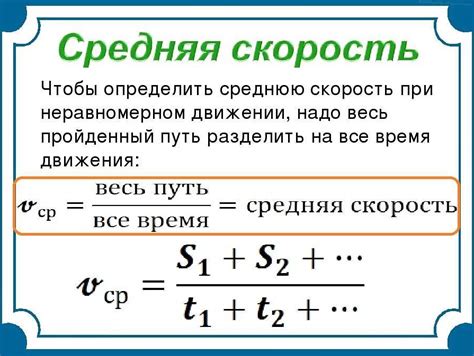 Пример расчета средней скорости