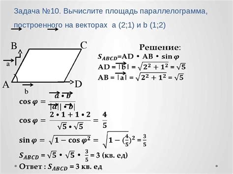 Пример расчета сторон параллелограмма