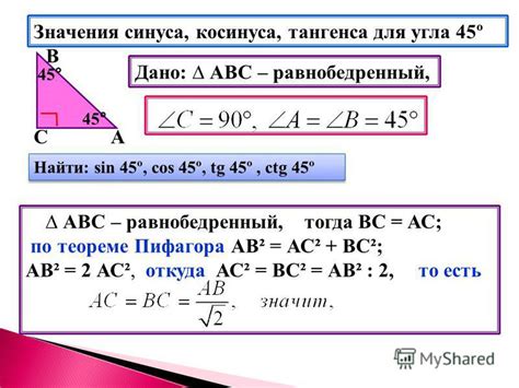 Пример расчета тангенса угла АВС