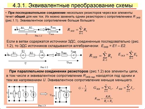 Пример расчета эквивалентного сопротивления цепи