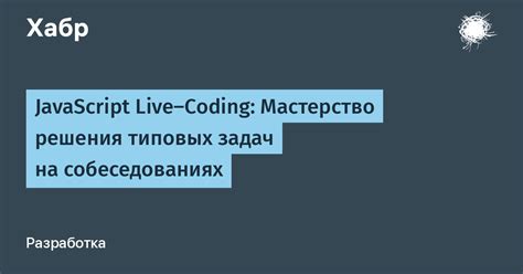 Пример решения задачи на JavaScript