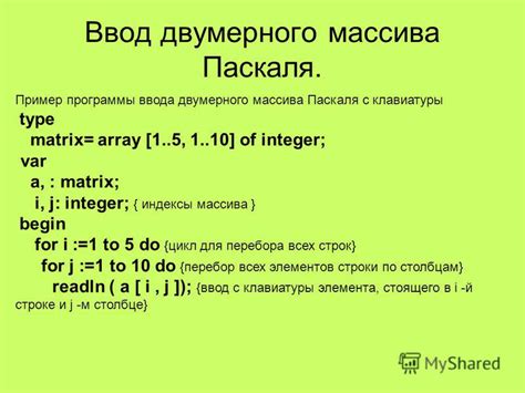 Пример создания массива Паскаля от 1 до 10