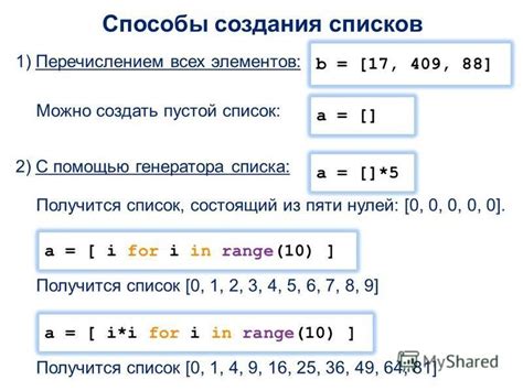 Пример создания массива с помощью генератора списка