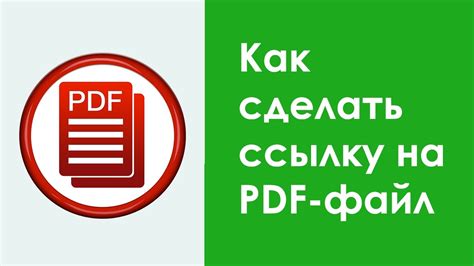 Пример создания ссылки на pdf файл в Excel