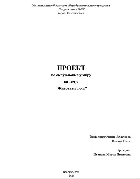 Пример титульного листа для индивидуального проекта в 10 классе