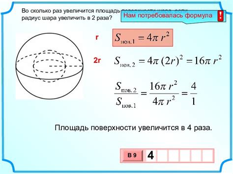 Пример 1: Вычисление площади поверхности шара с известным радиусом